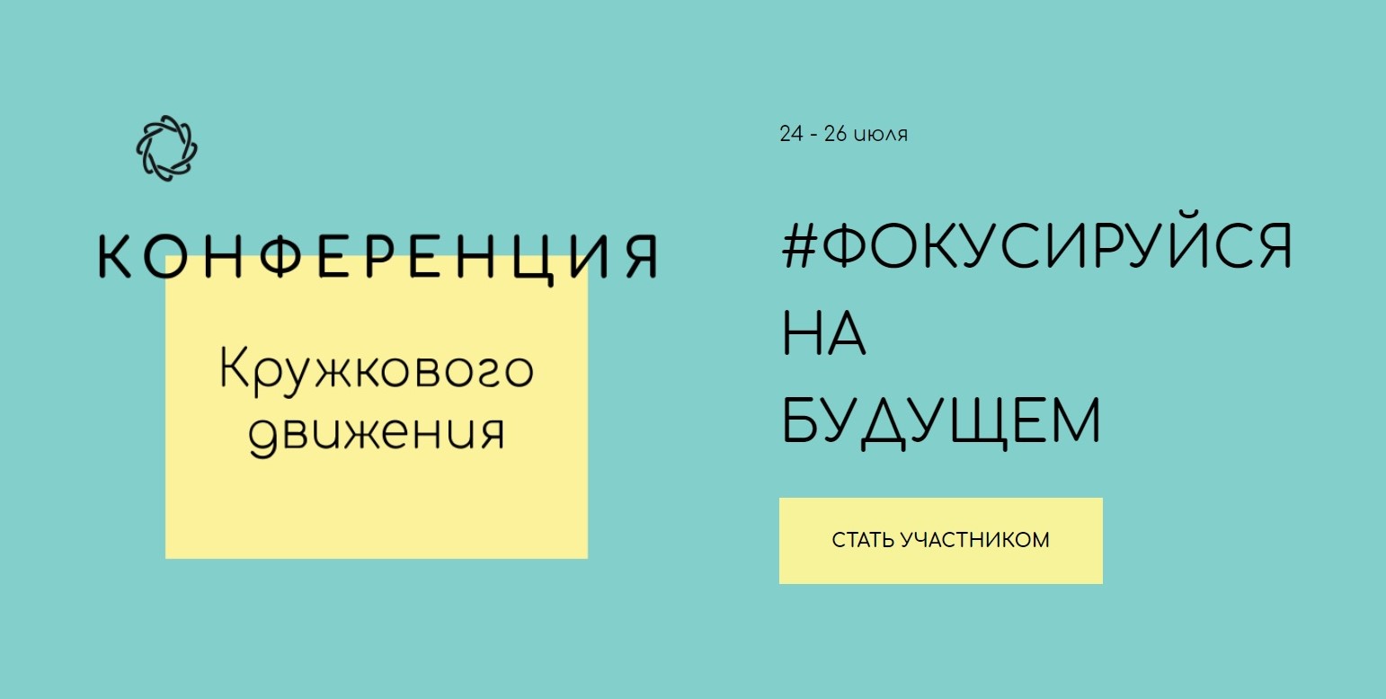 Летняя конференция Кружкового движения НТИ соберет более 1,2 тыс. участников