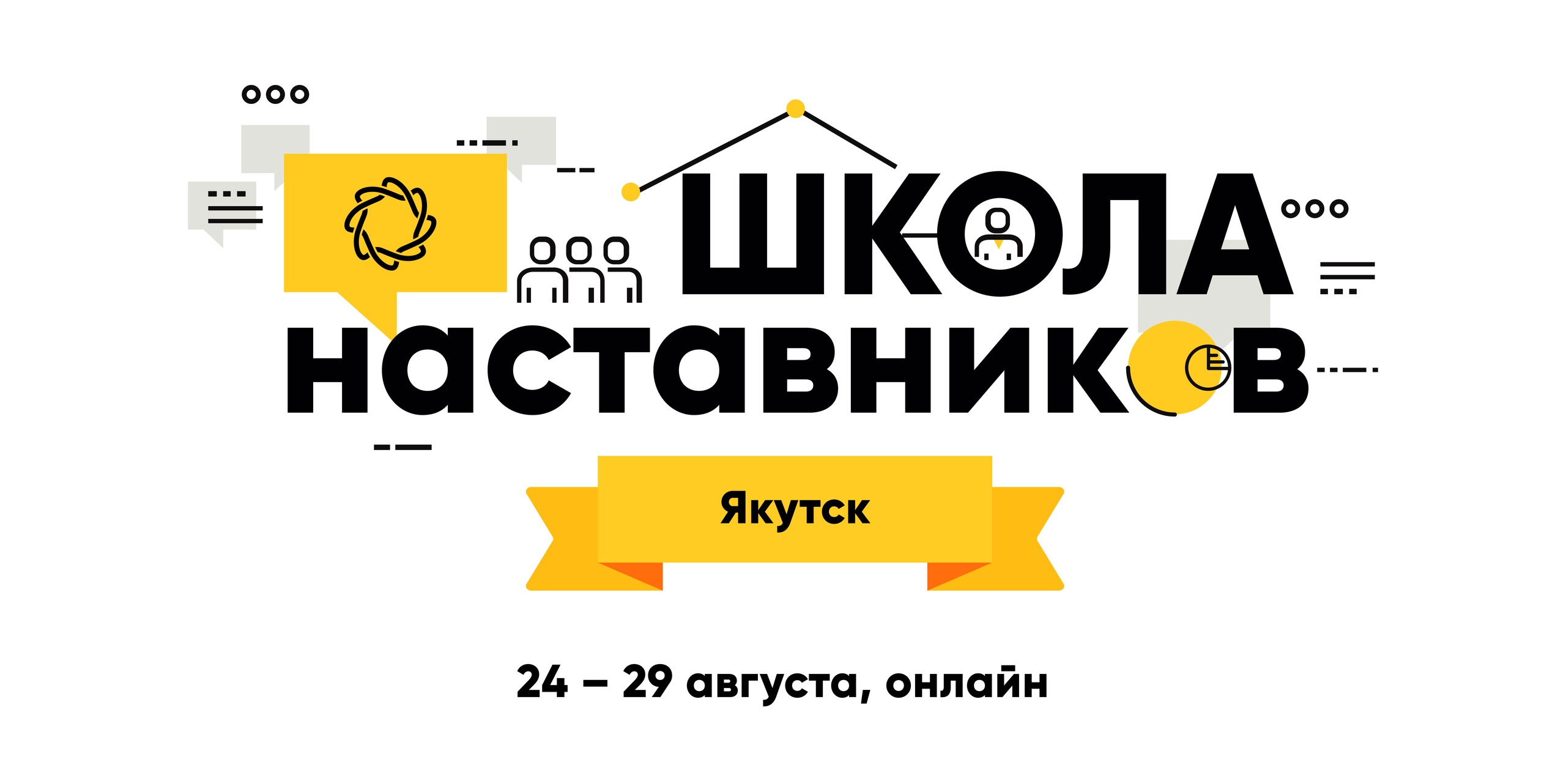 Наставников молодежных проектов из Якутии научат командной работе и генерации идей