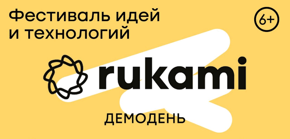 В Марий Эл состоится Демодень фестиваля идей и технологий Rukami